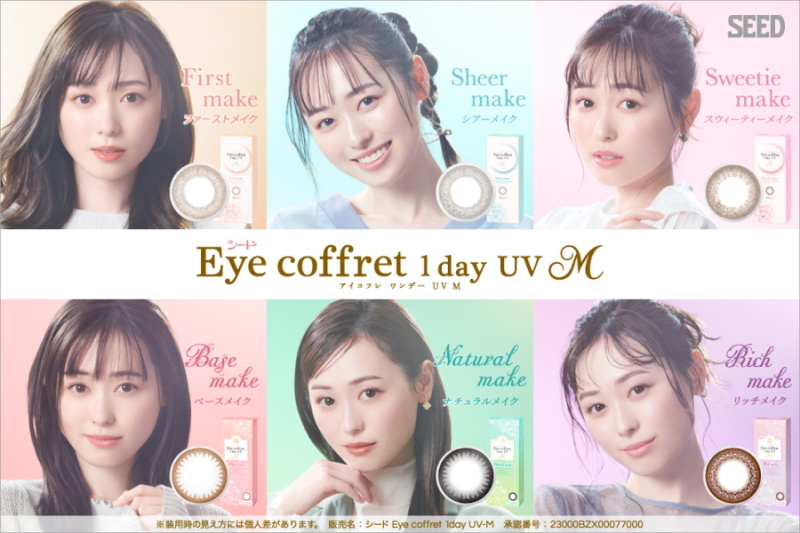 シード Eye coffret 1day UV M アイコフレ エム 4箱セット(１箱１０枚入り) 度あり サークル 福原遥【ポスト便送料無料】 【 アイコフレワンデーＵＶ】 コンタクトの専門店きらら